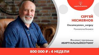 Интервью: Сергей Несмеянов | Андрей Парабеллум: отзывы