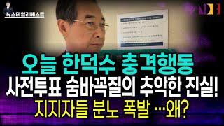 조용히 떠난 한덕수…왜?