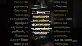 «Уральский Алмазный Афера»: Скандал 1988 Года! #СоветскийСкандал #Алмазы #Урал #Коррупция