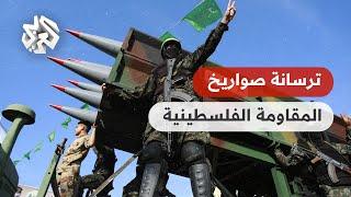 فصائل المقاومة الفلسطينية استخدمت ثلاثة صواريخ منذ بداية العدوان .. تعرفوا على خصائصها