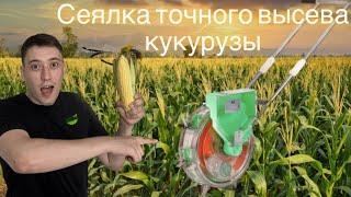 Сеялка точного высева для кукурузы ручная, полный разбор и ответы на часто задаваемые вопросы