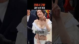 전종서 논란 종결시킨 프랑스 패션쇼