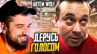 HARD PLAY РЕАКЦИЯ НА ARTEM WOLF РАЗЪЯСНИЛ РОСГВАРДИИ ПО ЗАКОНУ. БЫДЛО КИДАЕТСЯ НА ПОКУПАТЕЛЯ 1ЧАСТЬ