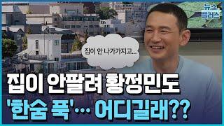 서래마을 고급 빌라촌 인기 '시들'/[+PICK]/한국경제TV뉴스