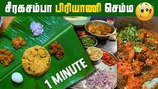 1 Minute Chicken Biryani Recipe in Tamil | Without Pressure Cooker | Homemade Chicken Biryani 
