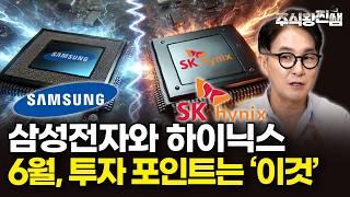 삼성전자 하이닉스 랠리 시작. 저는 이렇게 투자할겁니다  (주식왕 찐쌤 | 김진)
