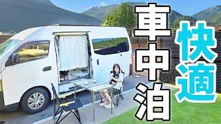 初めてのRVパークで車中泊。快適すぎる車中泊環境完成！