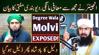 Deobandi Mufti Abdul Wahid EXPOSED !!! by Engineer Muhammad Ali Mirza