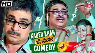 KADER KHAN COMEDY SPECIAL  | HIMMATWALA MOVIE ALL COMEDY SCENES | NEW COMEDY COMPILATION