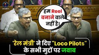 अब रेल मंत्री जी ने दिए LOCO PILOT वाले मुद्दे पर सभी सवालों के जवाब  #alp #railways #news