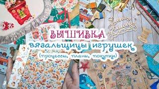 ВЫшиваЮ, вышиЛА, БУДУ вышивать Рукодельные покупки