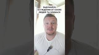 Страх заявить о себе | Страх осуждения #страхосуждения #страхпубличности