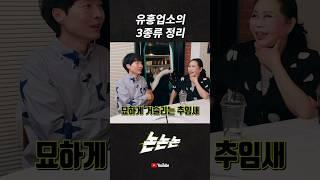 #논논논 #뉴스픽 #웹예능 #토크 #룸살롱 #업소 #유흥 #악플 #신정환 #아는형님 #강병규 #무당 #퇴마사 #임덕영 #장혜리 #트로트여신 #컨츄리꼬꼬 #야구선수 #mc #룰라