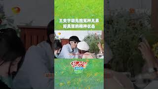 #王安宇 #胡先煦 的大型纪录片《我和我的冤种兄弟》持续为您播出 #花儿与少年5·丝路季 #divashittheroads5 #MangoTV