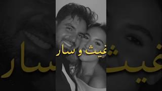 الحب الحقيقي سارة و غيث مروان #اكسبلور #ذواقه #السعودية #بودكاست #اقنباسات #اقتباسات#اكسبلورهاشتاقات