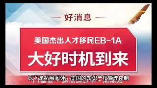 杰出人才EB 1A申请流程：准备材料和递交I 140申请Outstanding Talent EB 1A Application Process