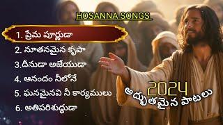 Telugu latest Christian songs jukebox/telugu jesus songs #pranamkamalakarofficial #hosannaministries