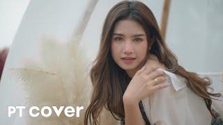 ไม่อยากเป็นเสือ - SON NPY【 COVER version 】สแน็ก PTmusic