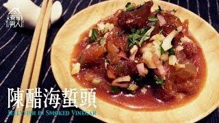 陳醋海蜇頭 Jellyfish with Smoked Vinegar