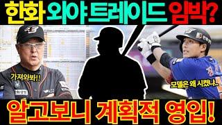 【프로야구】장진혁 보상 선수로 떠나보낸 한화, 결국 외야 트레이드 성사?