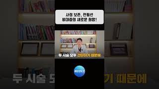 사정 보존, 전립선 비대증의 새로운 희망! #전립선비대증 #리줌 #전립선결찰술
