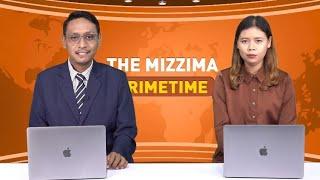 အောက်တိုဘာလ ၈ ရက်နေ့၊ ည ၇ နာရီ၊ The Mizzima Primetime မဇ္စျိမ ပင်မသတင်းအစီအစဥ်