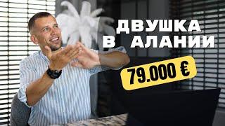 Квартира в Махмутларе за 79.000 Евро. Турция