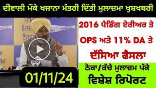 punjab 6th pay commission latest news , 6 pay Commission punjab  pay commission report today part 77