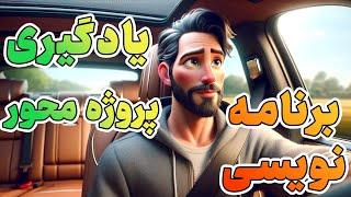 خودآموز برنامه نویسی به صورت پروژه محور. پول دوره ندید!