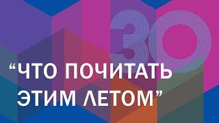 Анна Титова: подборка книг на лето