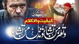 Heart Touching Kalam | Watu Izzu Mantasha Watu Zillu Mantasha | Hafiz Jalabeeb Qadri | Eman Club