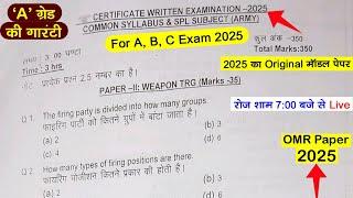 ncc a b c mcq model paper 2025 | ncc b certificate exam questions 2025 | ncc c certificate exam 2025