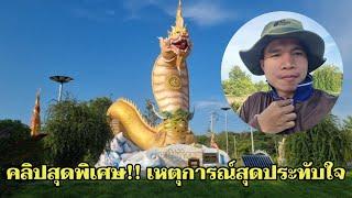 คลิปสุดพิเศษ!! เหตุการณ์สุดประทับใจ "จ่าเอ็ม" เช้านี้ที่วังปู่ บรรยากาศสวยงาม #ป้าแต๋นชาแนล