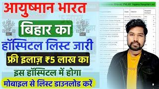 Bihar Ayushman Bharat Hospital List Download Kare | Bihar Ayushman Bharat Hospital List Kaise Dekhe