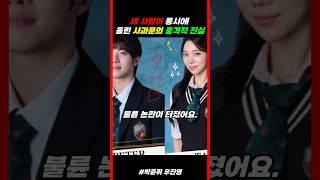 세 사람이 동시에 올린 사과문의 충격적 진실