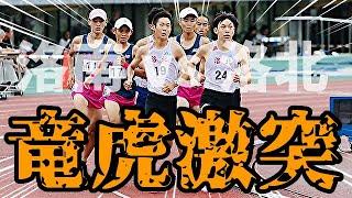 【3000m】洛南 vs 洛北！国体3000Mの出場権をかけてルーキー勢が大激突！PB続出の好レースの勝者は誰だ ! ?