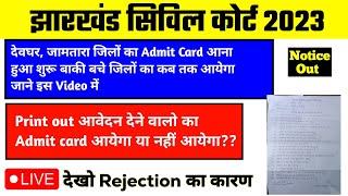 jharkhand civil court 2023 rejection notice for admit card || rejection admit card reason