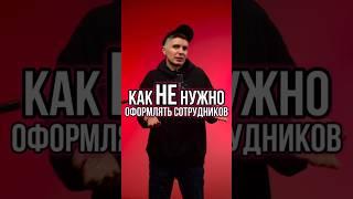 ️САМОЗАНЯТЫЕ: РИСКИ ДЛЯ БИЗНЕСА, О КОТОРЫХ МОЛЧАТ! #Shorts