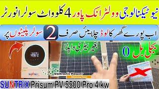 Suntrix Prisum PV 5500 Pro 4 kw Solar Hybrid Inverter complete testing | voltronic | U Electric