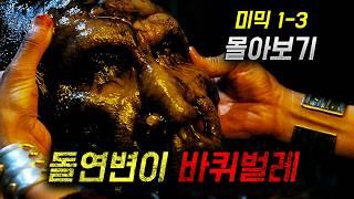 🩸바퀴벌레를 없애기 위해 유전 공학으로 신종 곤충을 만들었지만 인간의 맛을 알아버렸다...(영화리뷰/결말포함)(공포영화)