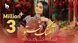Noziya Karomatullo - Way Allah Yaar Jan (Aftaw - CD Telayee)| نازیه کرامت‌الله - وای الله یار جان
