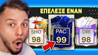 FUT DRAFT αλλά Βλέπω ΜΟΝΟ Stats!