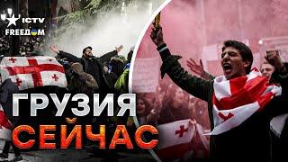 Грузия ПЫЛАЕТ В ЭТИ МИНУТЫ  СРОЧНОЕ включение из митинга в ТБИЛИСИ