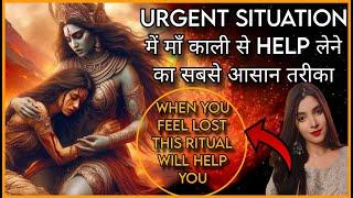 जब कुछ समझ न आ रहा हो URGENT WISH के लिए ऐसे MAA KALI से मदद लें MANIFESTATION WITH GODDESS KALI