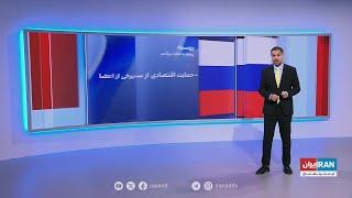 پیوست با بردیا افشین، ایران‌اینترنشنال: روابط اوکراین با اعضا بریکس پس از حمله نظامی روسیه