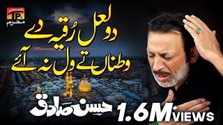 Do Laal Ruqiya De | Hassan Sadiq | Tp Muharram