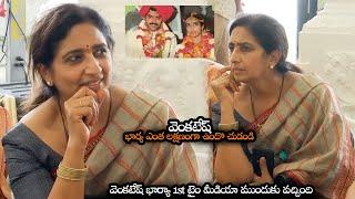 వెంకటేష్ భార్య ఎంత లక్షణంగా ఉందొ చుడండి | Venkatesh Wife Neeraja 1st Time Came Infront Of Media | NS