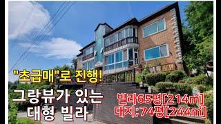 "4억8천 "급매" 동백향린동산  대형 평수빌라/ 용인전원주택단지