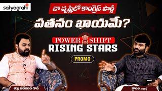 #SahiPromo | కాంగ్రెస్ పార్టీ పతనం ఖాయమే.. | Tulla Veerender Goud | Kranthi