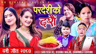 New Dashain Song 2080 Pardeshiko Dashain परदेशीको दशैं Bishnu Majhi, Pramod Kharel, Santosh Kc